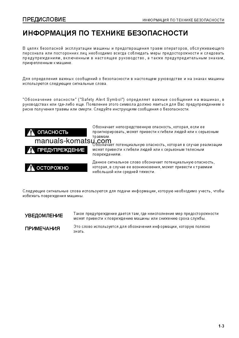 Protected: D375A-6(JPN) S/N 60001-UP Operation manual (Russian)