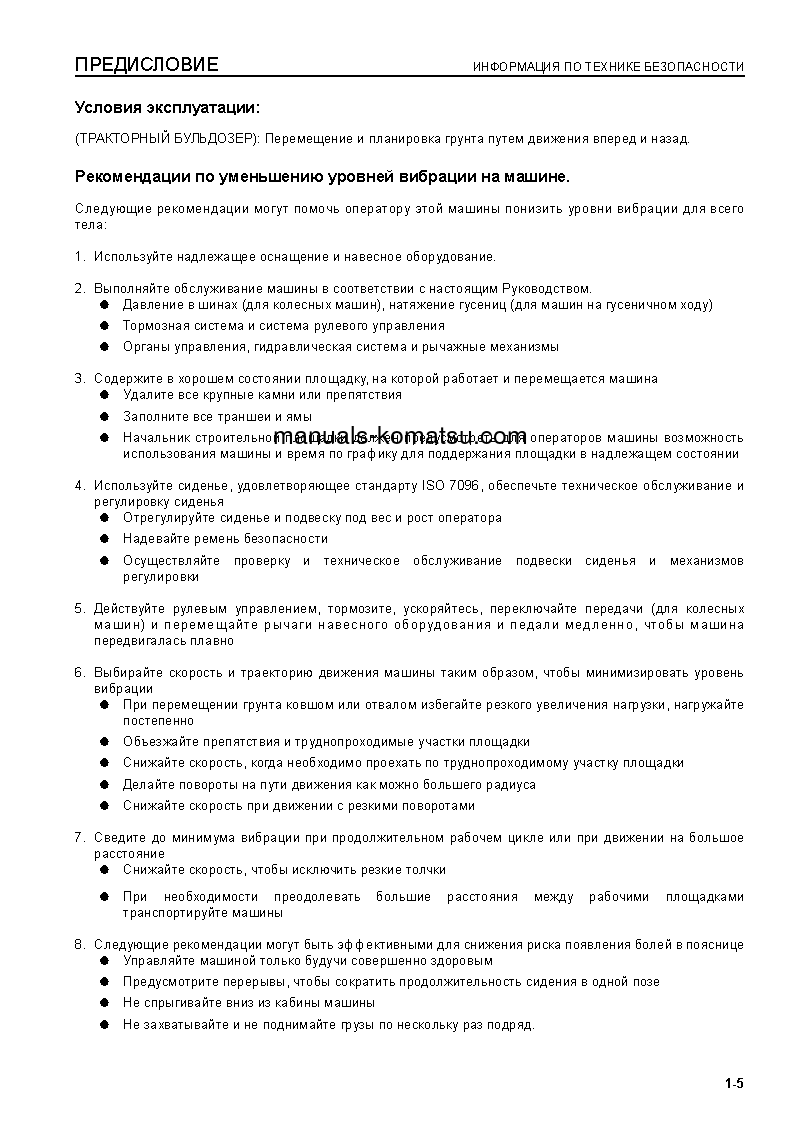 Protected: D375A-6(JPN) S/N 60001-UP Operation manual (Russian)