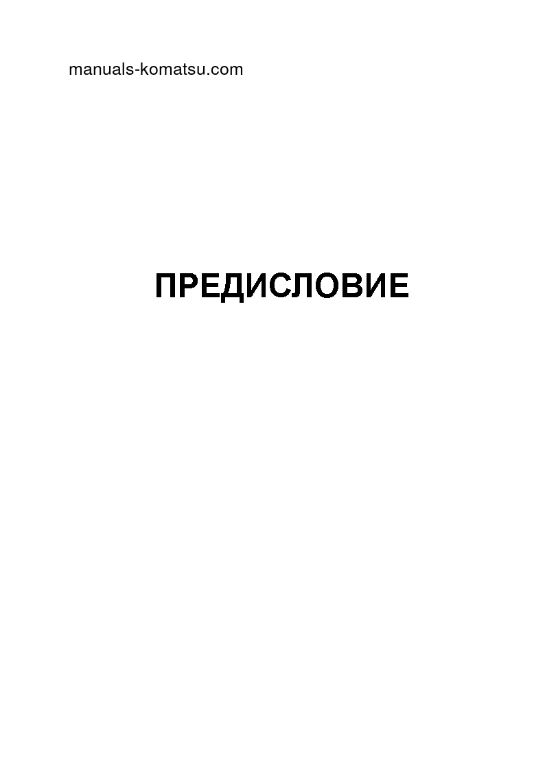 Protected: D375A-6(JPN) S/N 60018-UP Operation manual (Russian)