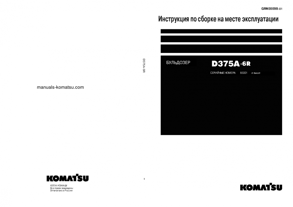 D375A-6(JPN)-R W/O EGR S/N 65001-UP Field assembly manual (Russian)