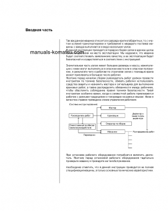 D375A-6(JPN) S/N 60001-UP Field assembly manual (Russian)