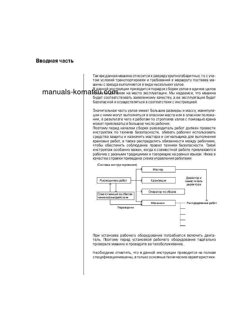 Protected: D375A-6(JPN)-R W/O EGR S/N 65001-UP Field assembly manual (Russian)