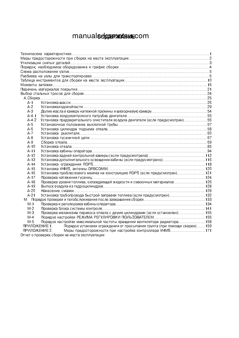 Protected: D375A-6(JPN)-R W/O EGR S/N 65001-UP Field assembly manual (Russian)