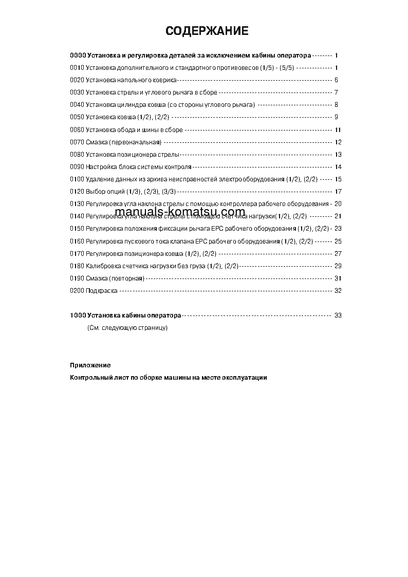 Protected: WA500-6(JPN) S/N 55001-UP Field assembly manual (Russian)