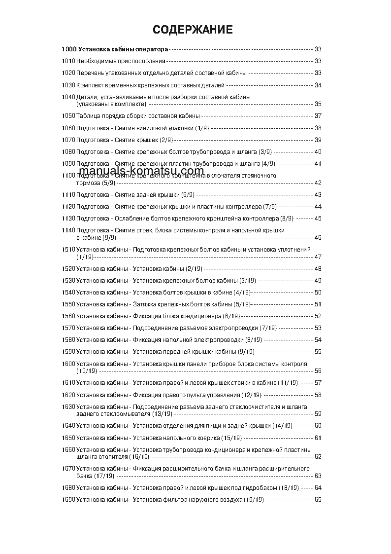 Protected: WA500-6(JPN) S/N 55001-UP Field assembly manual (Russian)