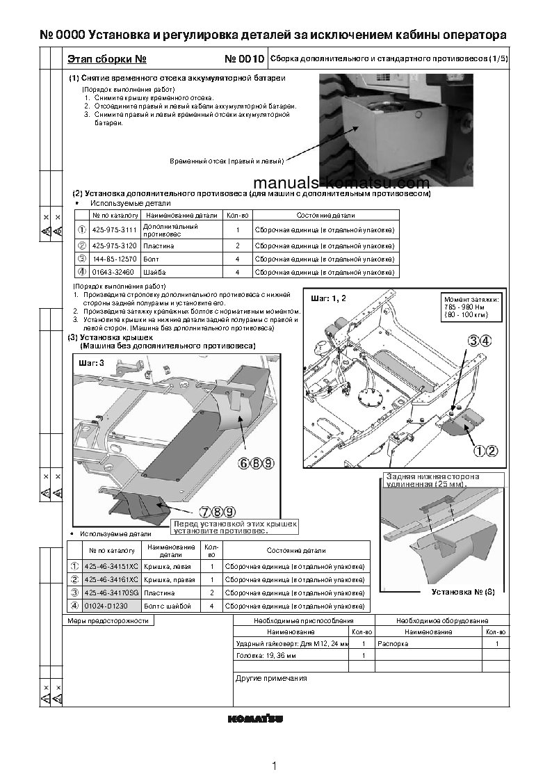 Protected: WA500-6(JPN) S/N 55001-UP Field assembly manual (Russian)