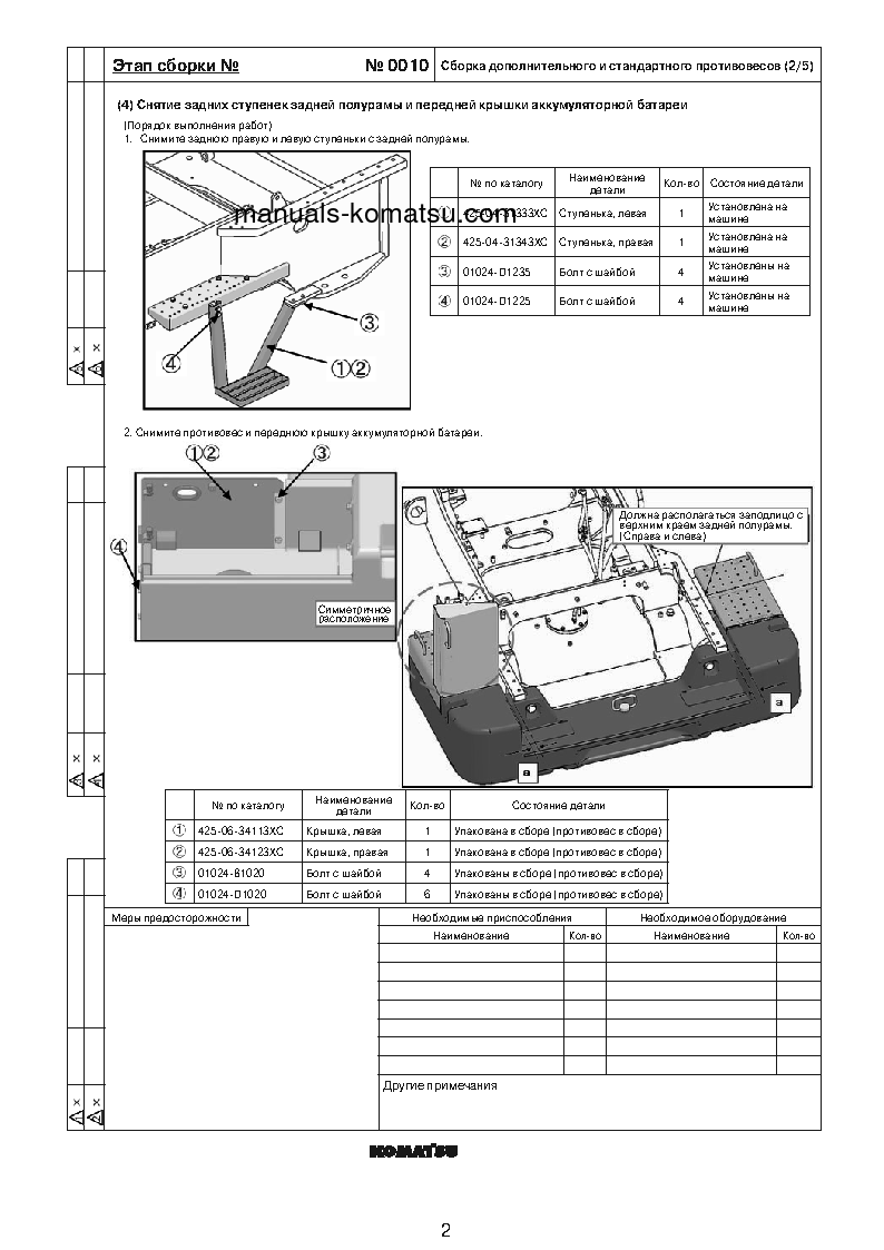 Protected: WA500-6(JPN) S/N 55001-UP Field assembly manual (Russian)