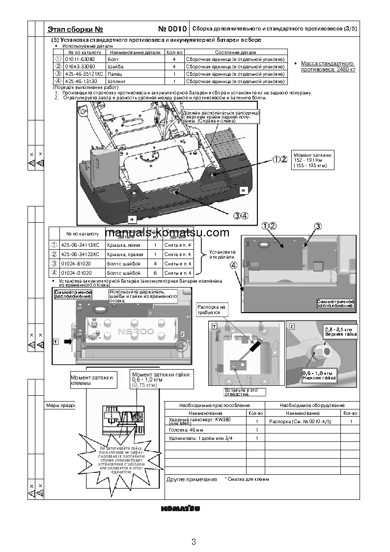 Protected: WA500-6(JPN) S/N 55001-UP Field assembly manual (Russian)