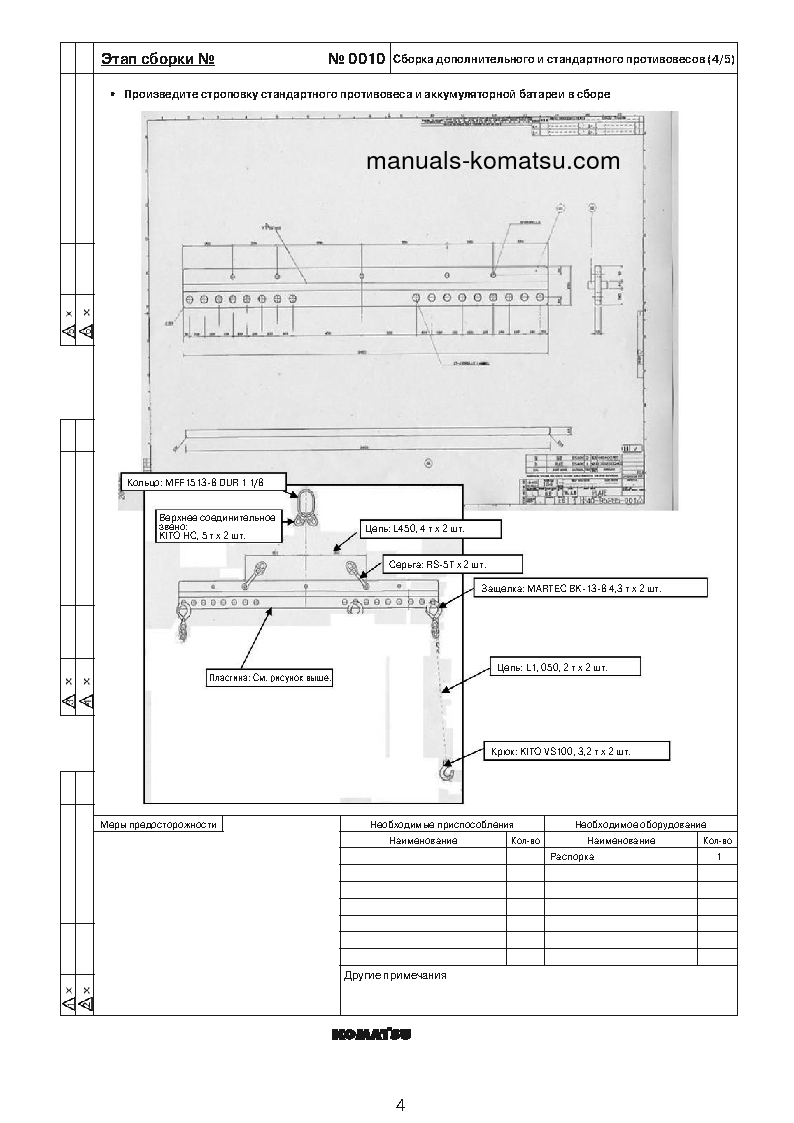 Protected: WA500-6(JPN) S/N 55001-UP Field assembly manual (Russian)