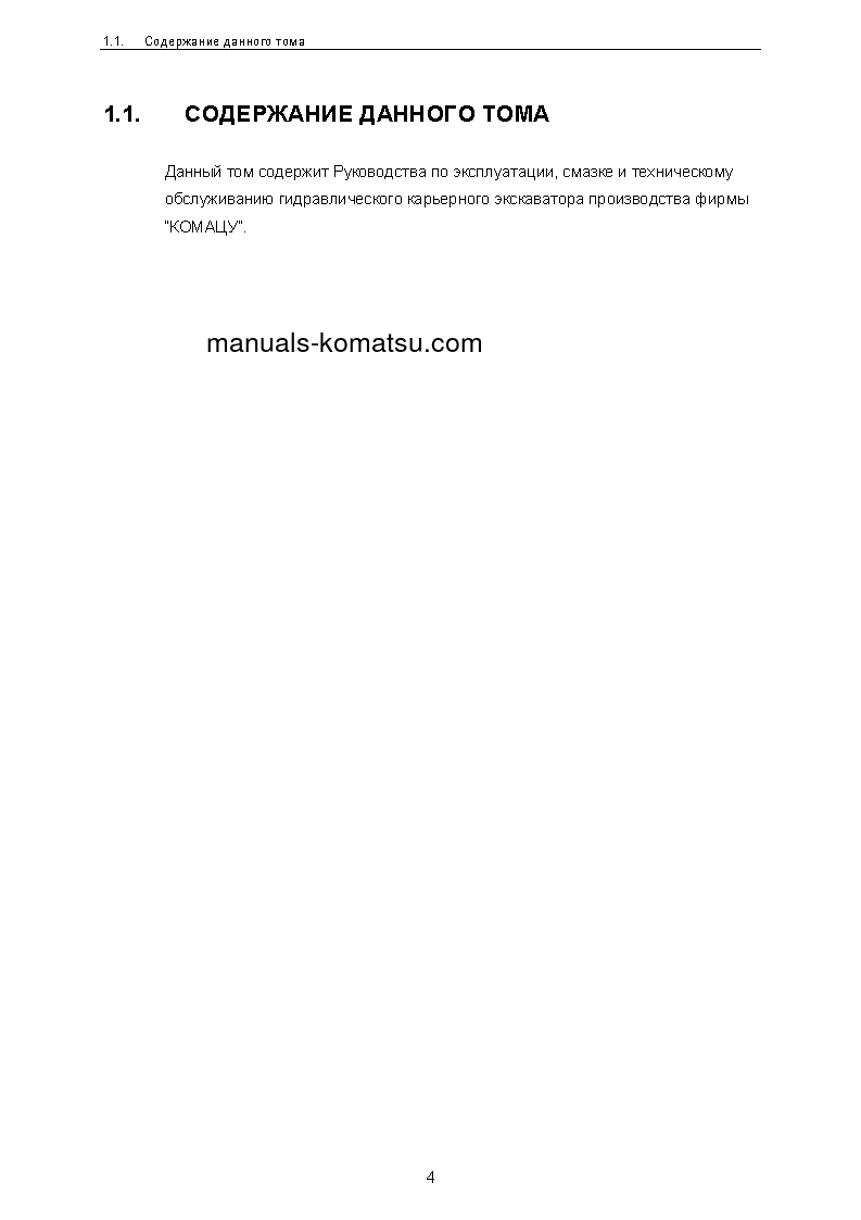 Protected: PC3000-6(DEU) S/N 06248 Operation manual (Russian)