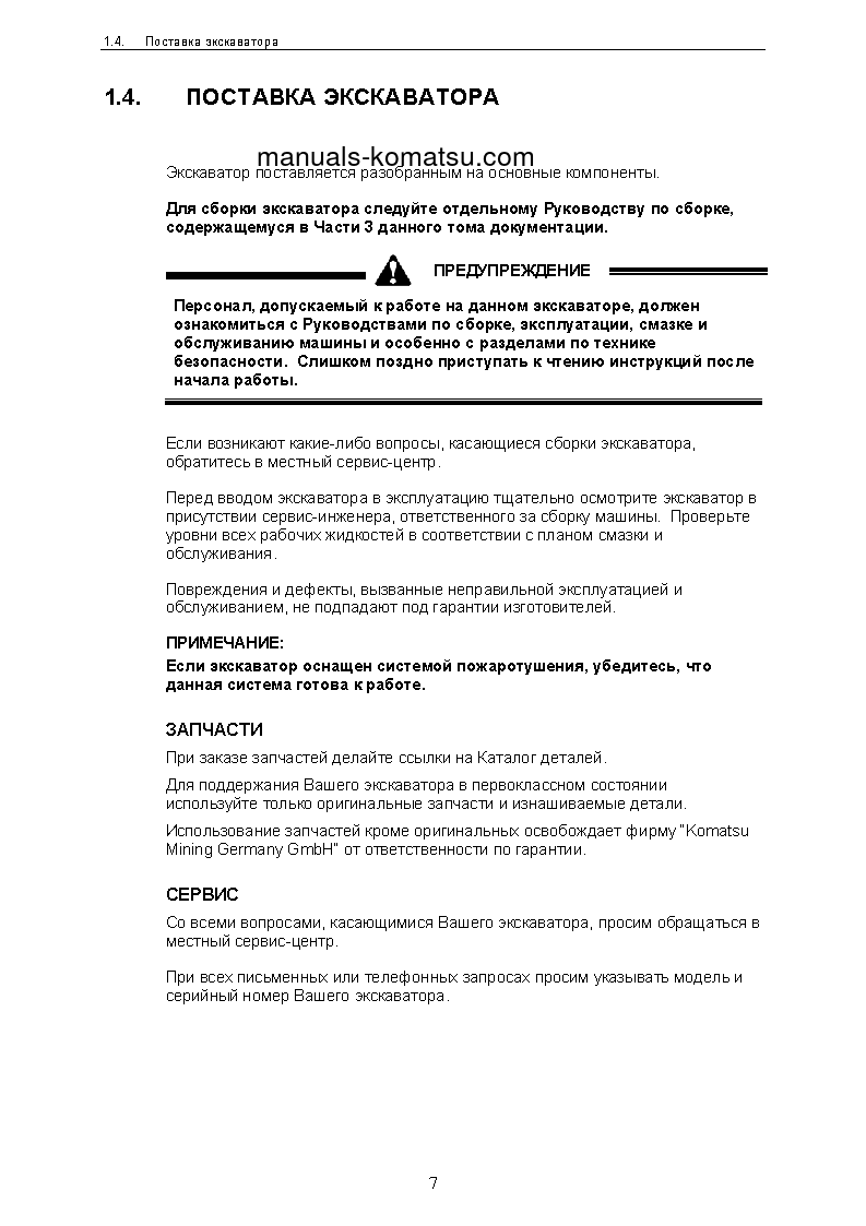 Protected: PC3000-6(DEU) S/N 06248 Operation manual (Russian)