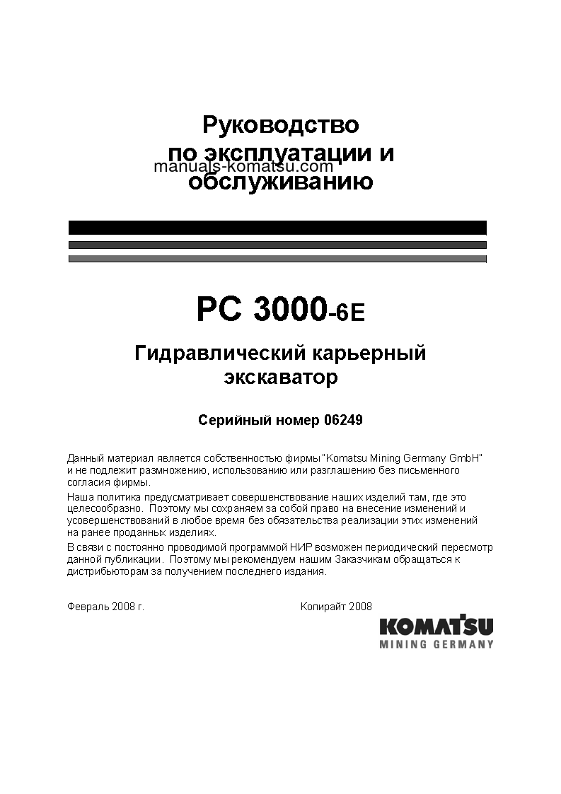PC3000-6(DEU) S/N 06249 Operation manual (Russian)