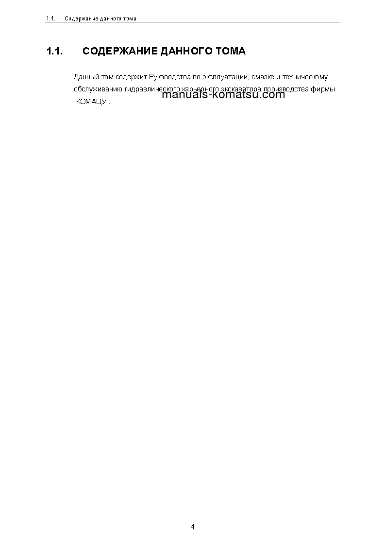 Protected: PC3000-6(DEU) S/N 06249 Operation manual (Russian)