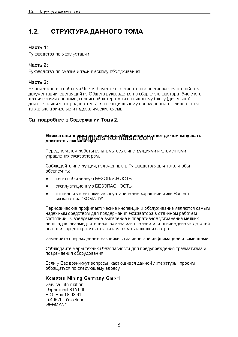 Protected: PC3000-6(DEU) S/N 06249 Operation manual (Russian)