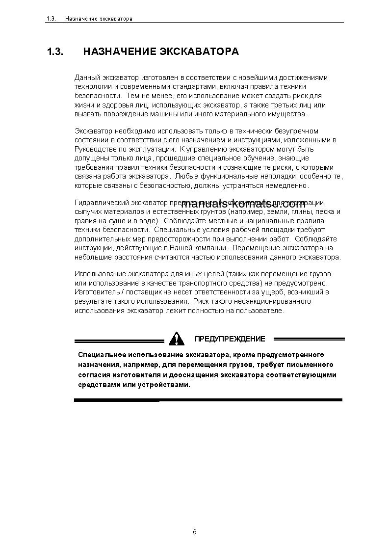 Protected: PC3000-6(DEU) S/N 06249 Operation manual (Russian)