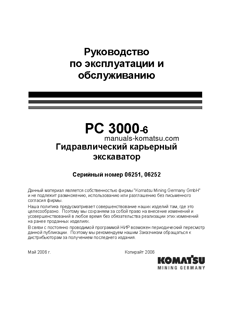 PC3000-6(DEU) S/N 06251-06252 Operation manual (Russian)