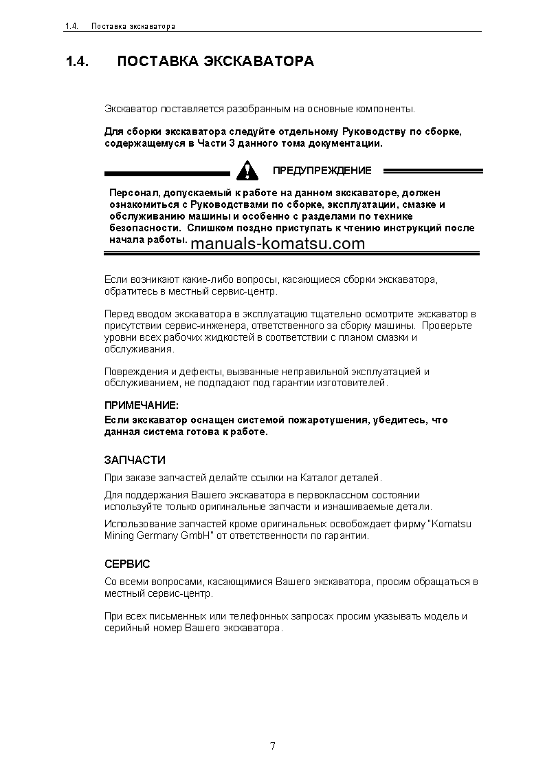 Protected: PC3000-6(DEU) S/N 06251-06252 Operation manual (Russian)