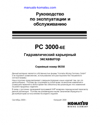 PC3000-6(DEU)-ELECTRIC MOTOR S/N 06258-06258 Operation manual (Russian)