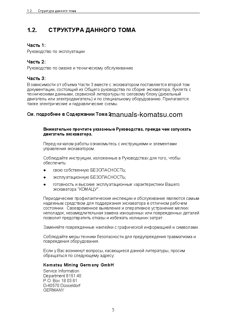 Protected: PC3000-6(DEU)-ELECTRIC MOTOR S/N 06258-06258 Operation manual (Russian)