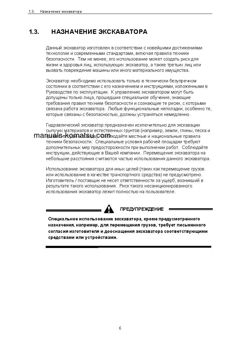 Protected: PC3000-6(DEU)-ELECTRIC MOTOR S/N 06258-06258 Operation manual (Russian)