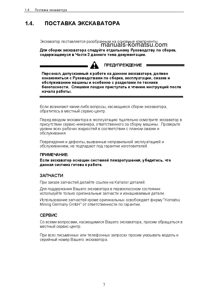 Protected: PC3000-6(DEU)-ELECTRIC MOTOR S/N 06258-06258 Operation manual (Russian)
