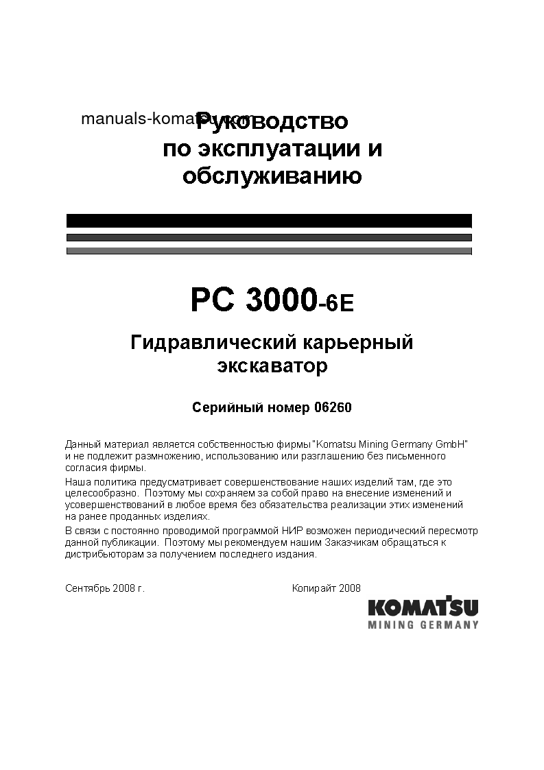 PC3000-6(DEU)-ELECTRIC MOTOR S/N 06260-06260 Operation manual (Russian)