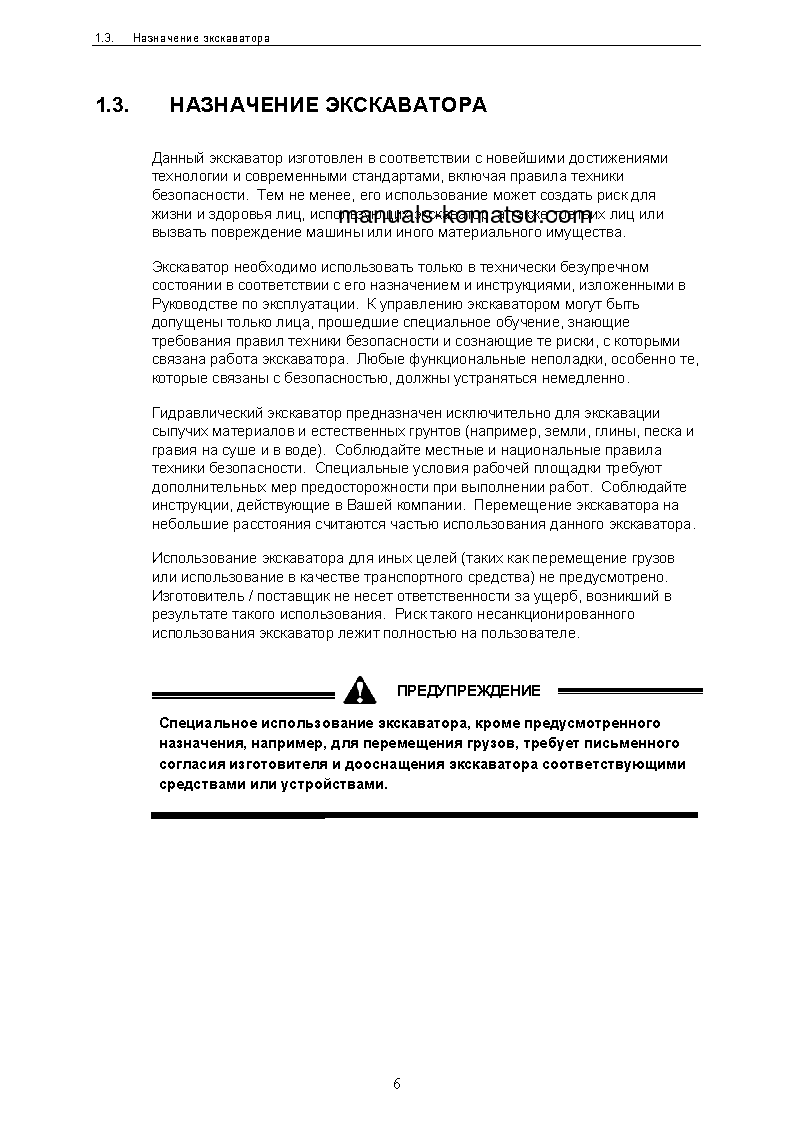 Protected: PC3000-6(DEU)-ELECTRIC MOTOR S/N 06260-06260 Operation manual (Russian)