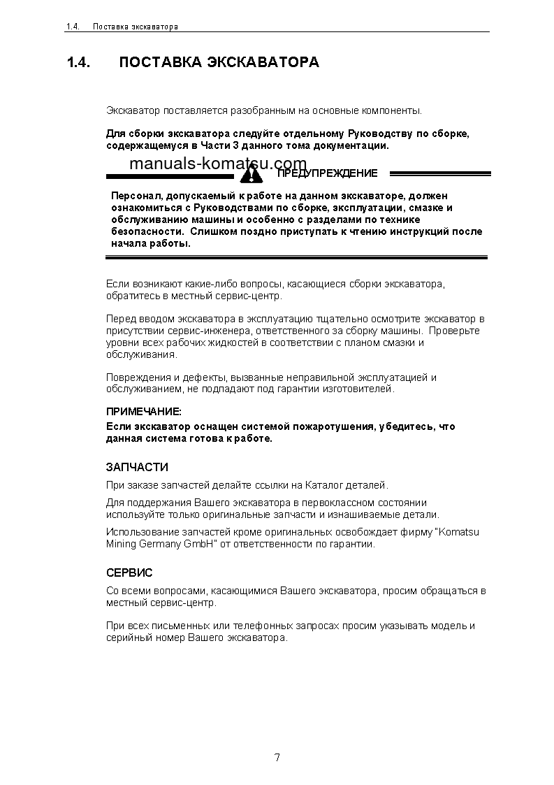 Protected: PC3000-6(DEU)-ELECTRIC MOTOR S/N 06260-06260 Operation manual (Russian)