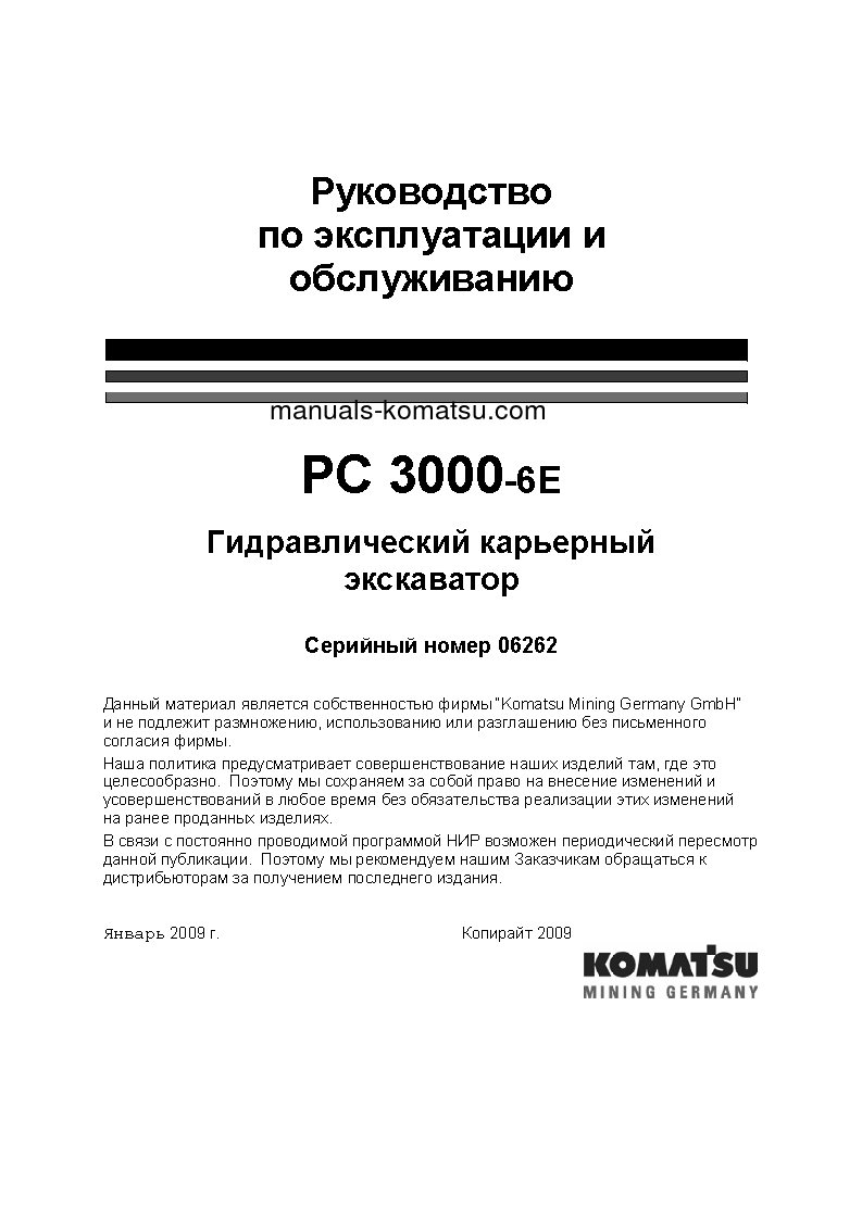 PC3000-6(DEU)-ELECTRIC MOTOR S/N 06262-06262 Operation manual (Russian)