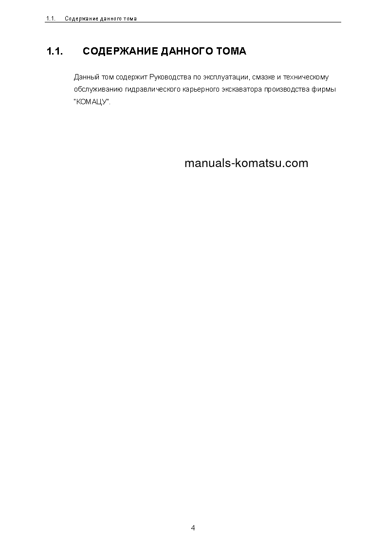 Protected: PC3000-6(DEU)-ELECTRIC MOTOR S/N 06262-06262 Operation manual (Russian)