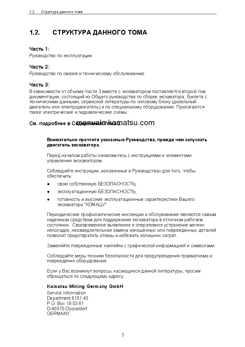Protected: PC3000-6(DEU)-ELECTRIC MOTOR S/N 06262-06262 Operation manual (Russian)