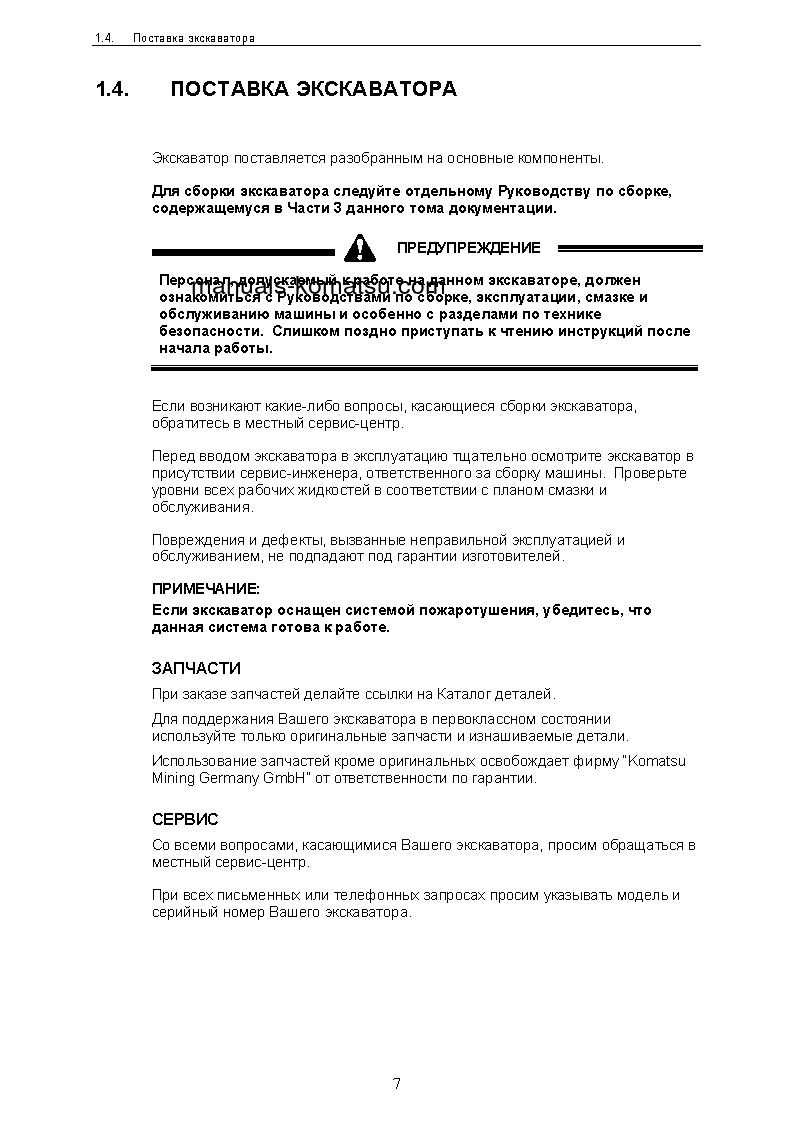 Protected: PC3000-6(DEU)-ELECTRIC MOTOR S/N 06262-06262 Operation manual (Russian)