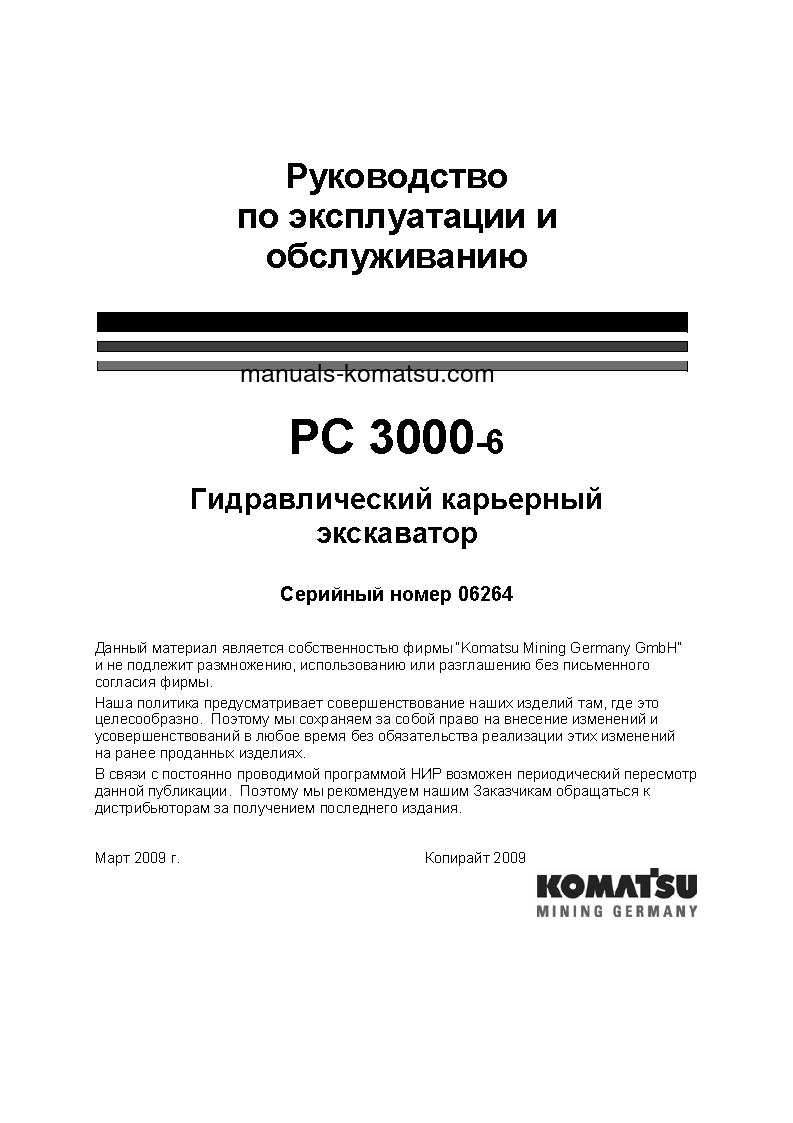 PC3000-6(DEU) S/N 06264-06264 Operation manual (Russian)
