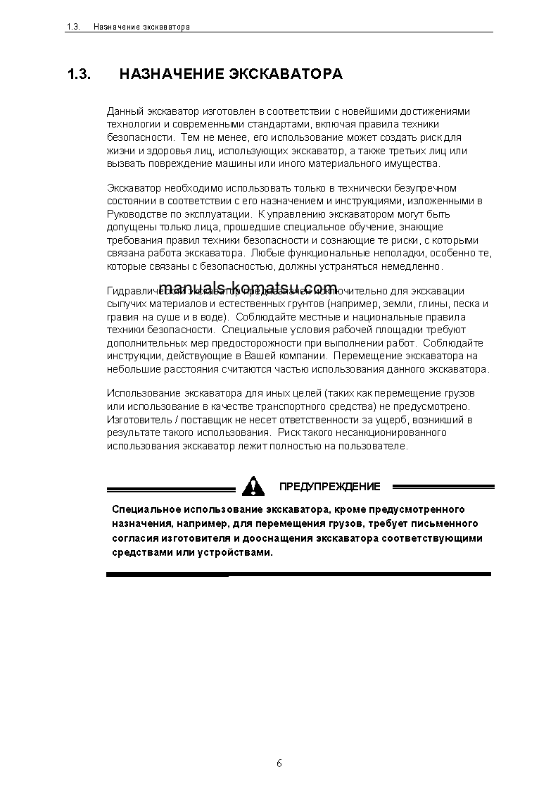 Protected: PC3000-6(DEU) S/N 06264-06264 Operation manual (Russian)