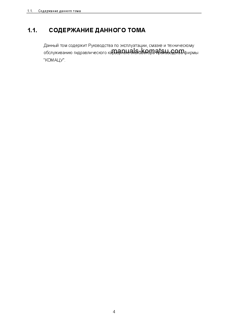 Protected: PC3000-6(DEU)-ELECTRIC MOTOR S/N 06266-06266 Operation manual (Russian)