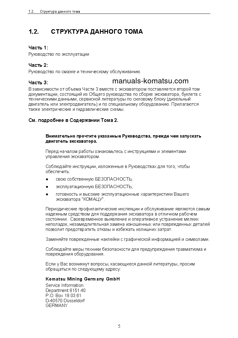 Protected: PC3000-6(DEU)-ELECTRIC MOTOR S/N 06266-06266 Operation manual (Russian)