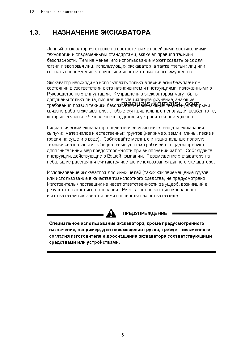 Protected: PC3000-6(DEU)-ELECTRIC MOTOR S/N 06266-06266 Operation manual (Russian)