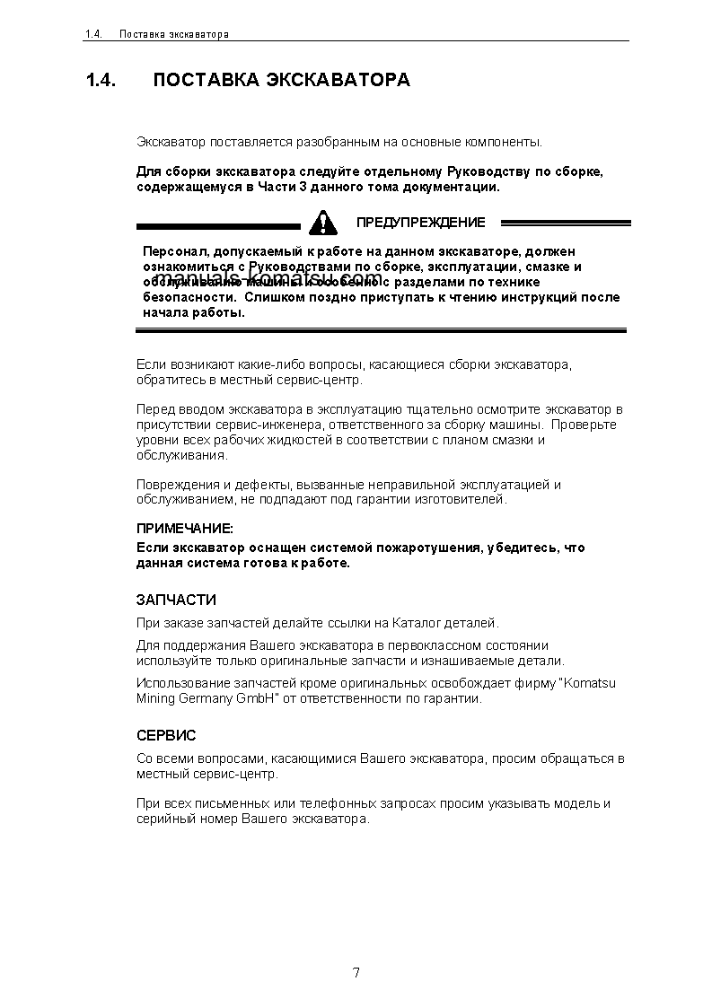 Protected: PC3000-6(DEU)-ELECTRIC MOTOR S/N 06266-06266 Operation manual (Russian)