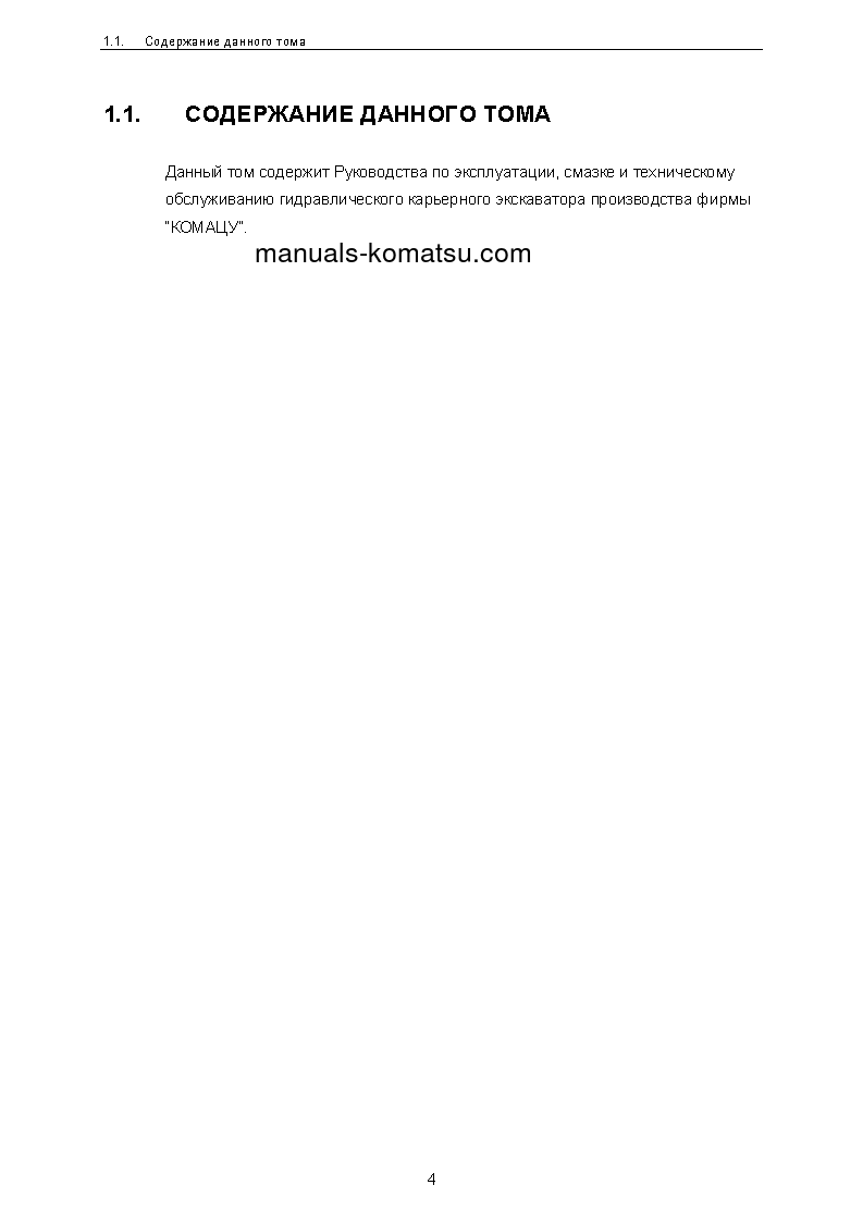 Protected: PC3000-6(DEU) S/N 06271-06272 Operation manual (Russian)