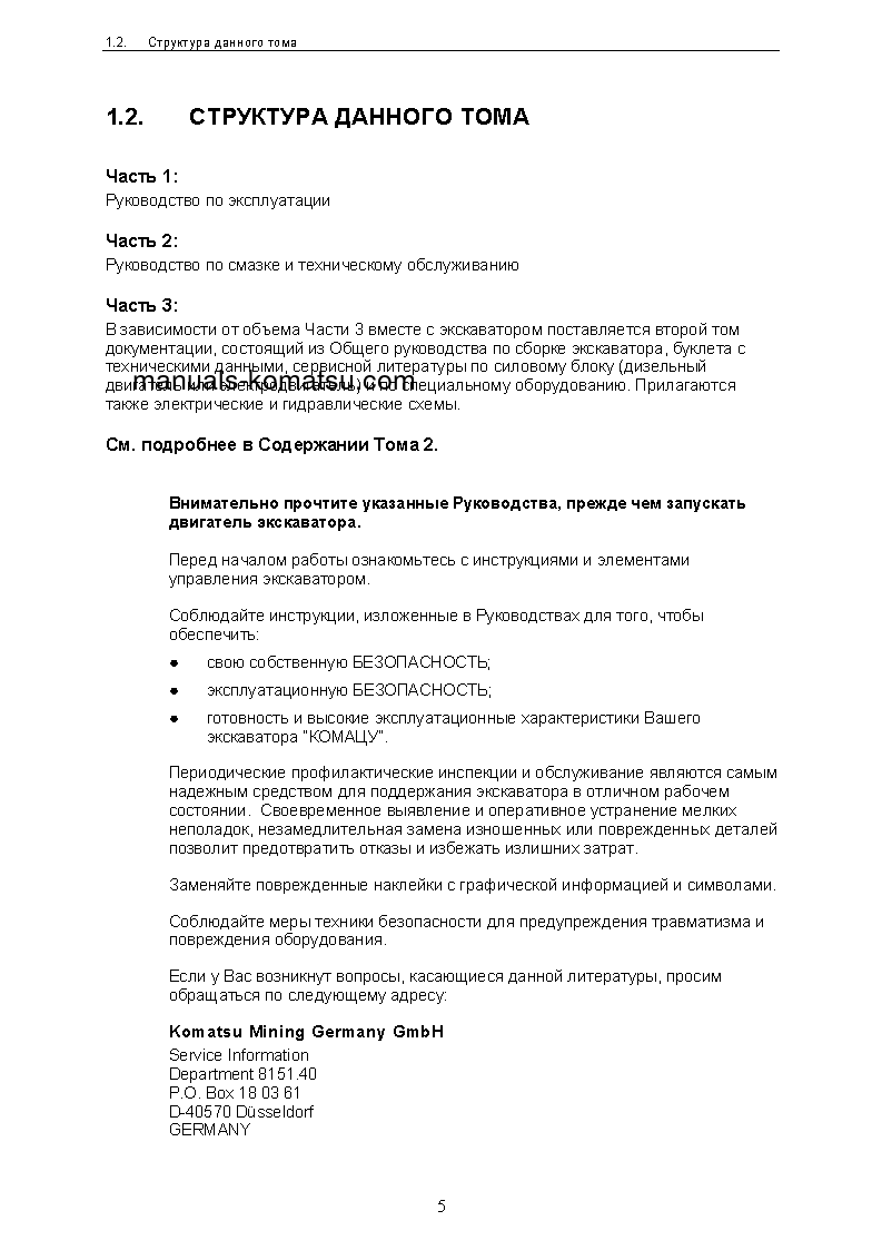 Protected: PC3000-6(DEU) S/N 06271-06272 Operation manual (Russian)