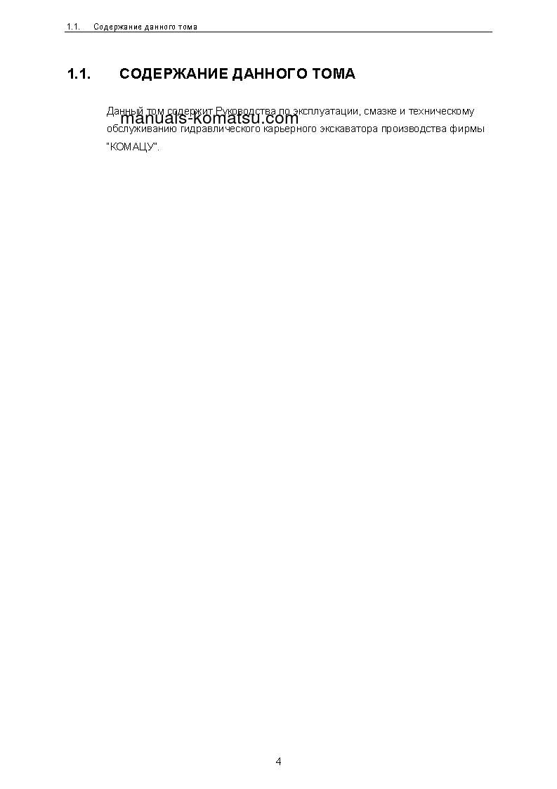 Protected: PC3000-6(DEU) S/N 06273-06273 Operation manual (Russian)