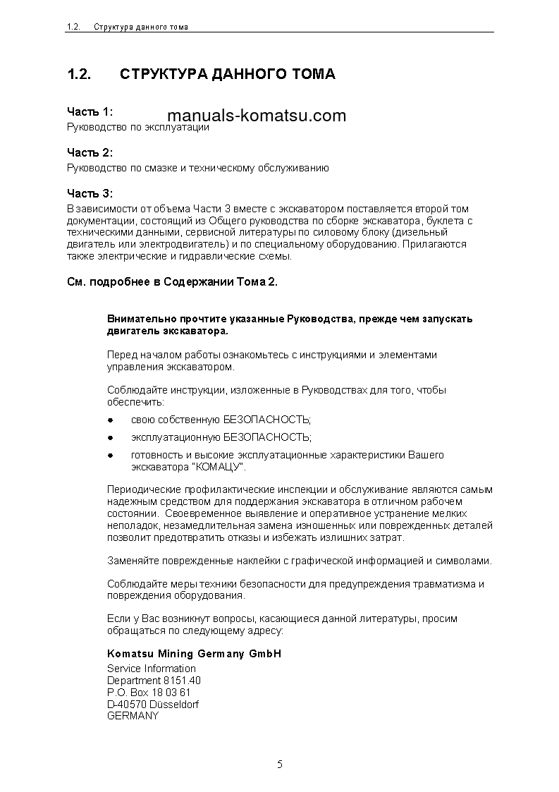 Protected: PC3000-6(DEU) S/N 06273-06273 Operation manual (Russian)