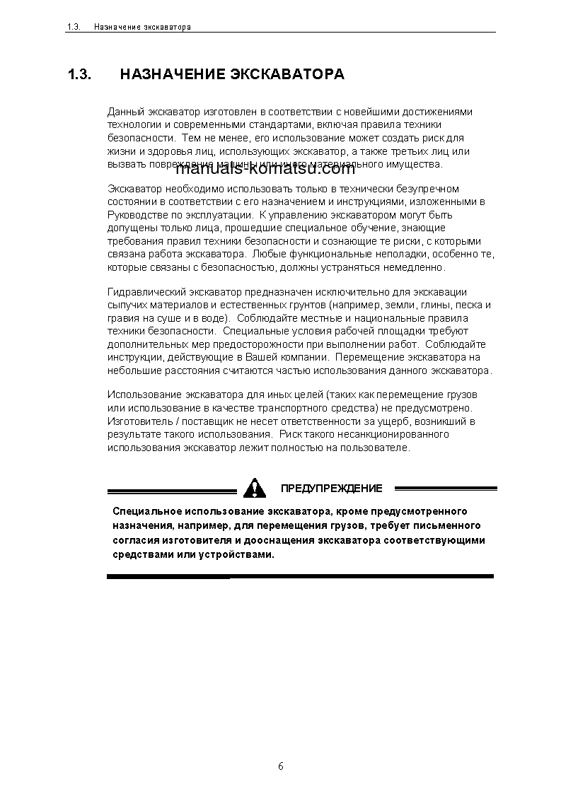 Protected: PC3000-6(DEU) S/N 06273-06273 Operation manual (Russian)