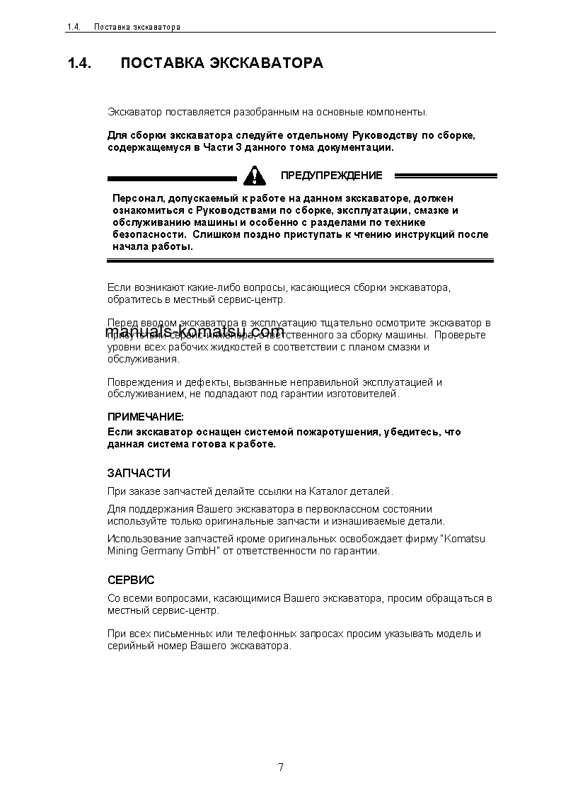 Protected: PC3000-6(DEU) S/N 06273-06273 Operation manual (Russian)