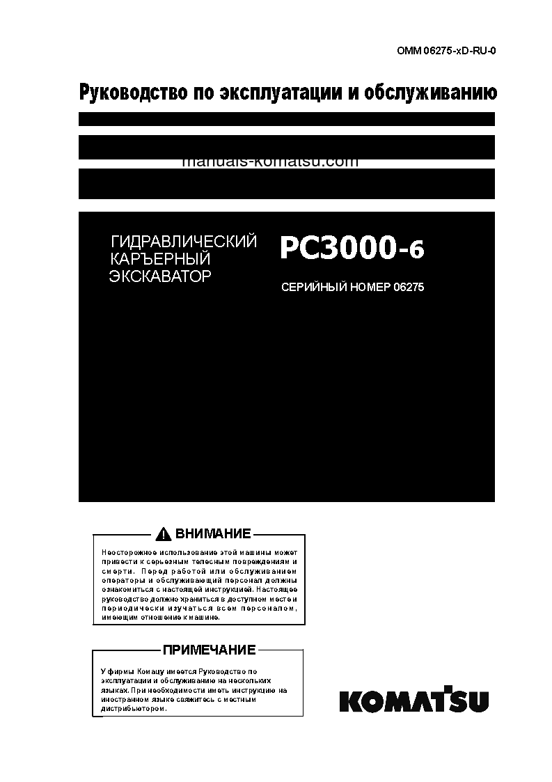PC3000-6(DEU) S/N 06275-06275 Operation manual (Russian)