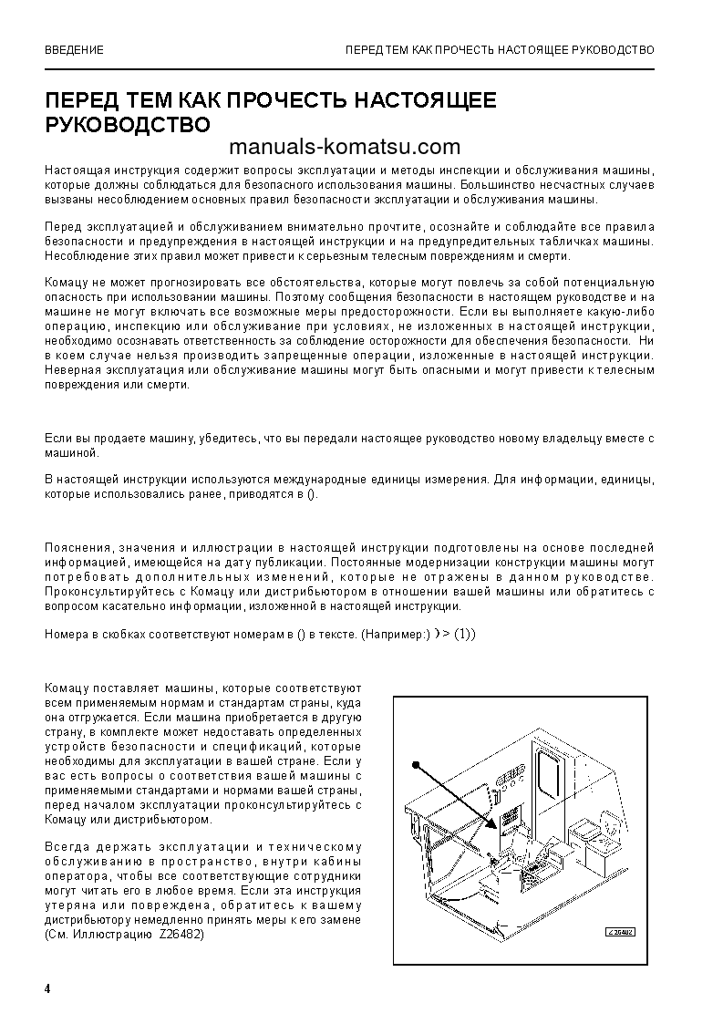 Protected: PC3000-6(DEU) S/N 06275-06275 Operation manual (Russian)