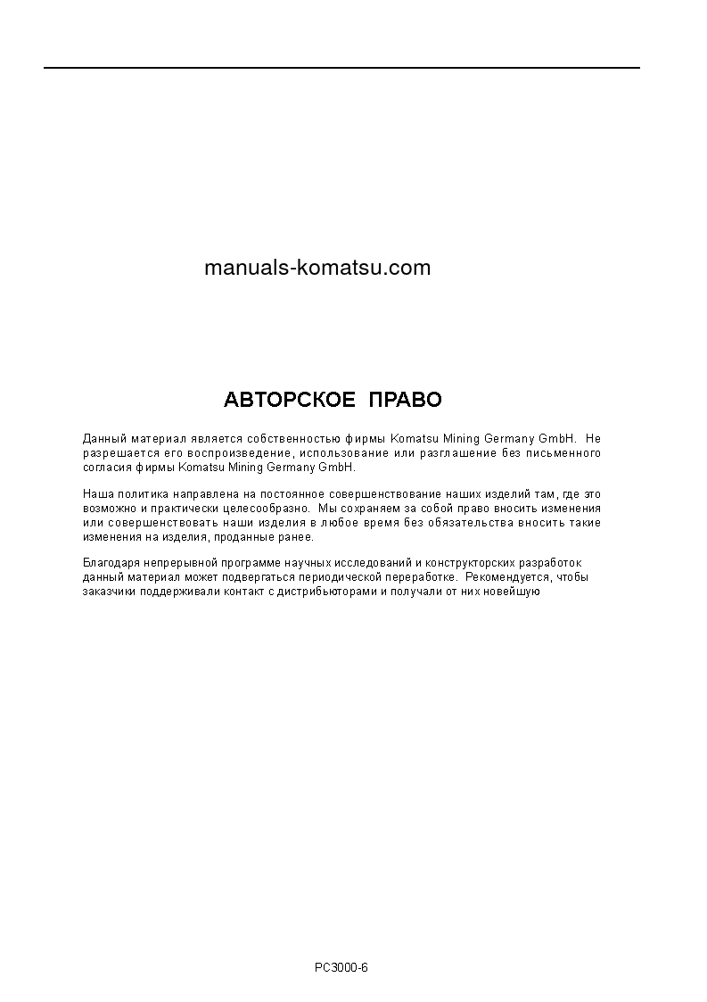 Protected: PC3000-6(DEU) S/N 06276-06276 Operation manual (Russian)