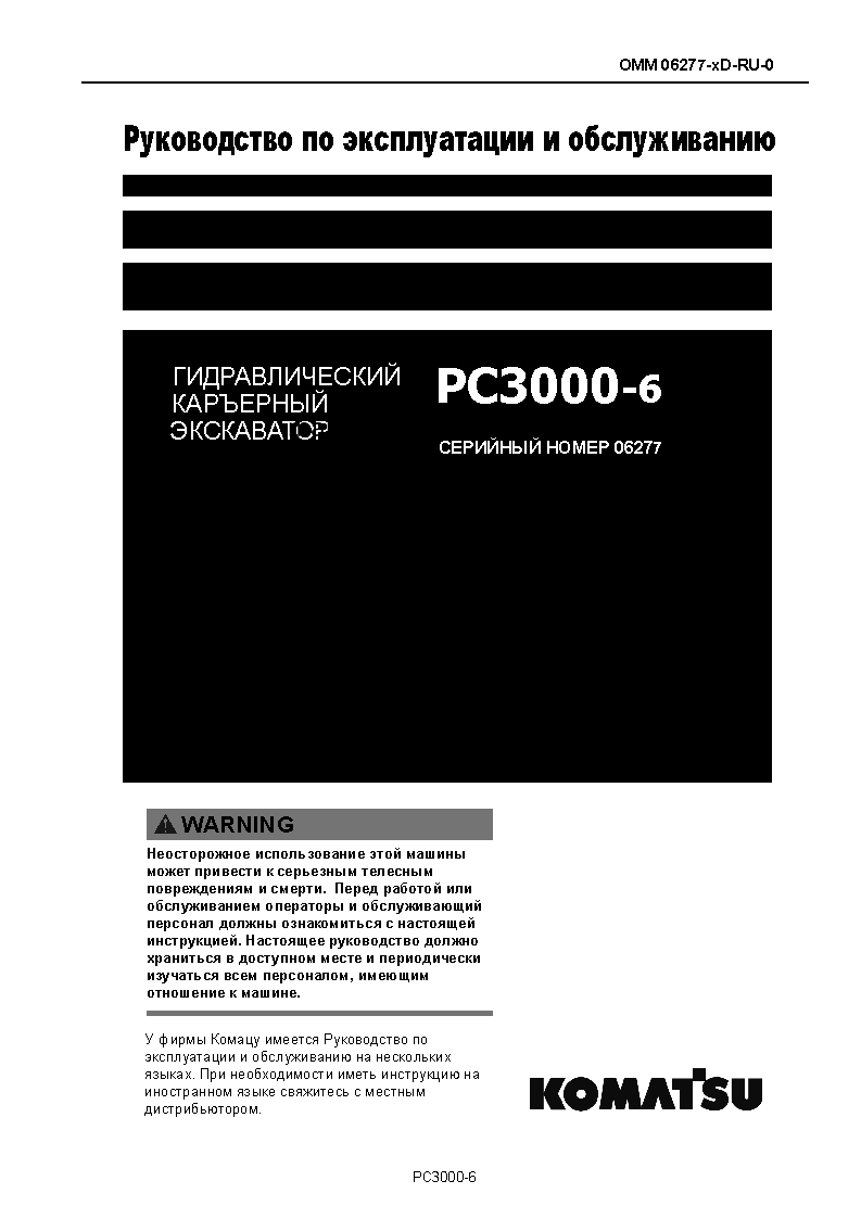 PC3000-6(DEU) S/N 06277-06277 Operation manual (Russian)