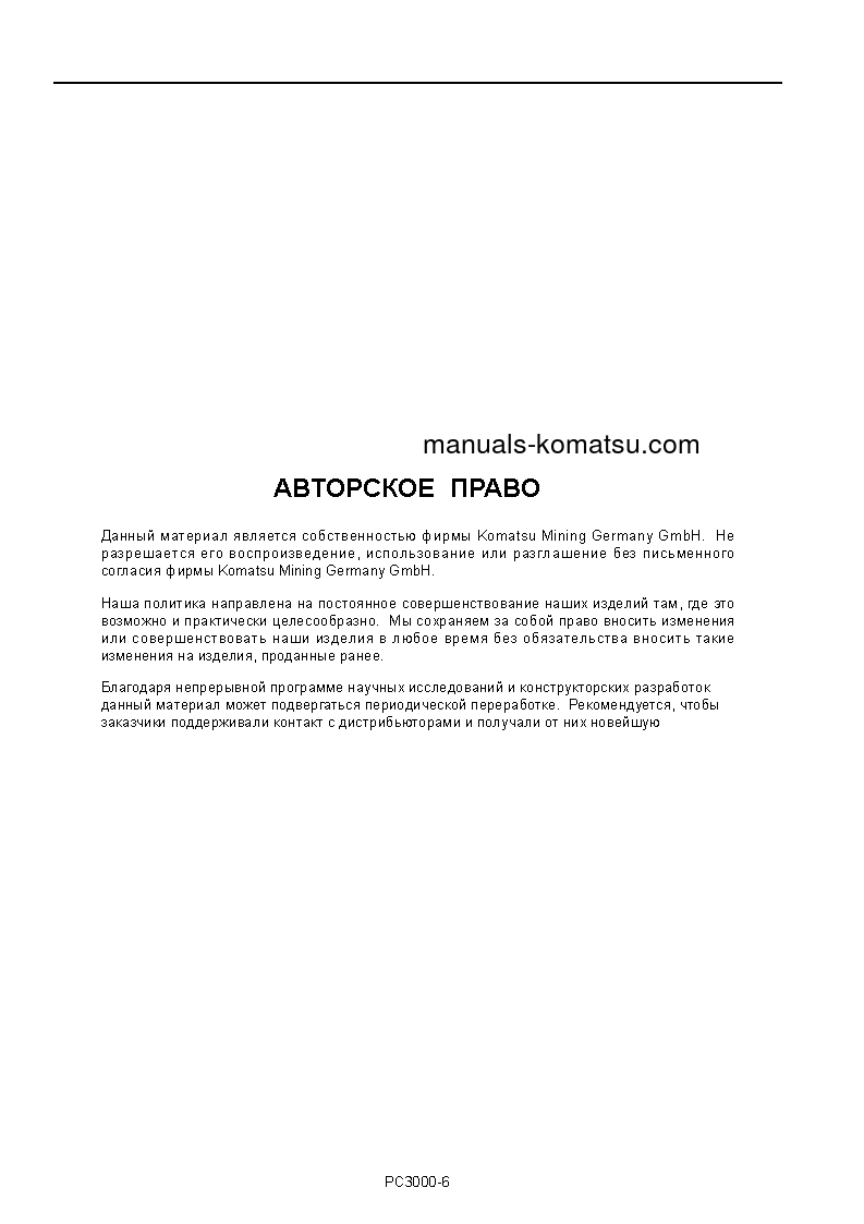 Protected: PC3000-6(DEU) S/N 06277-06277 Operation manual (Russian)