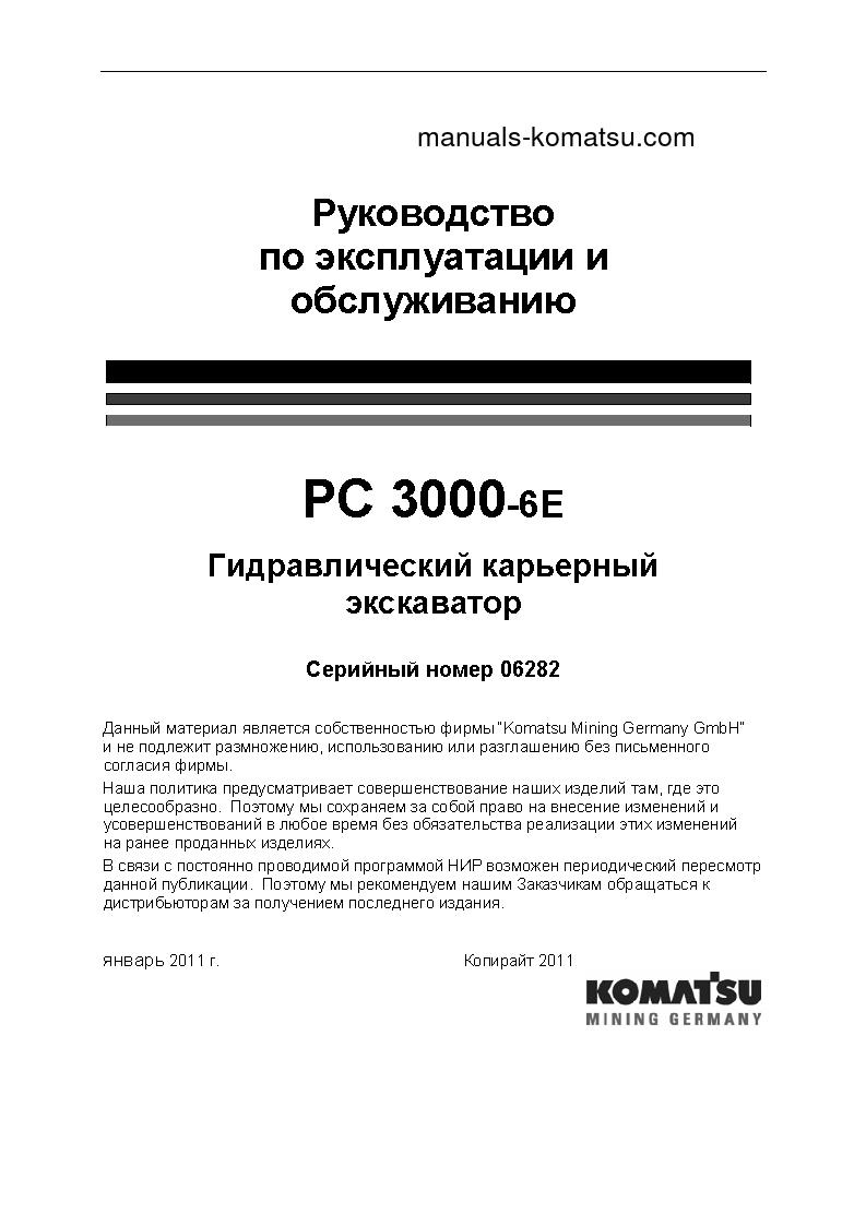 PC3000-6(DEU)-ELECTRIC MOTOR S/N 06282-06282 Operation manual (Russian)